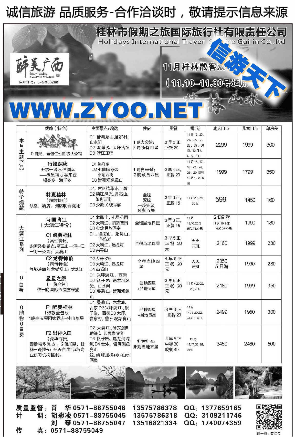 006桂林市假期之旅国际旅行社-醉美广西（肖华）