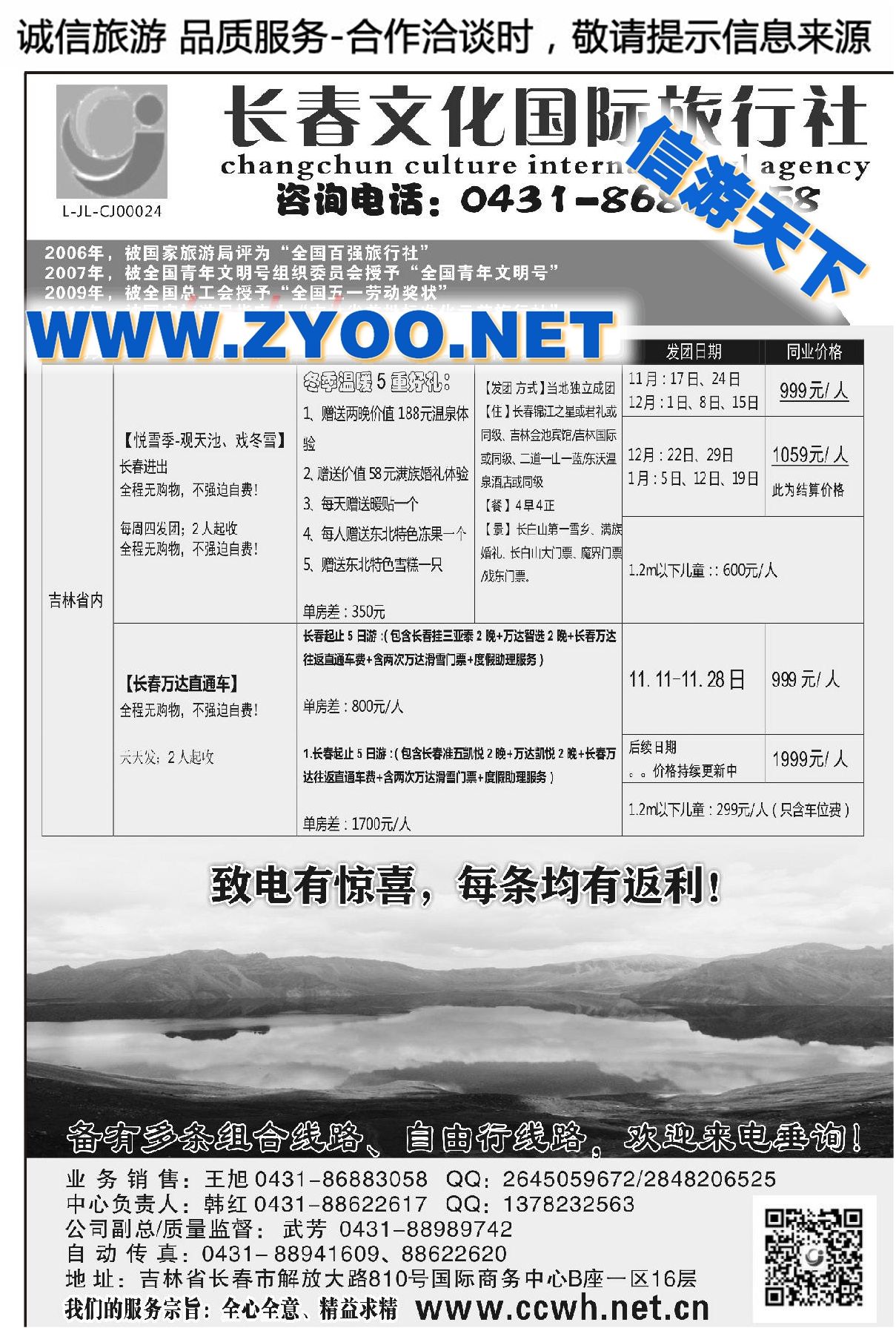003长春文化国际旅行社