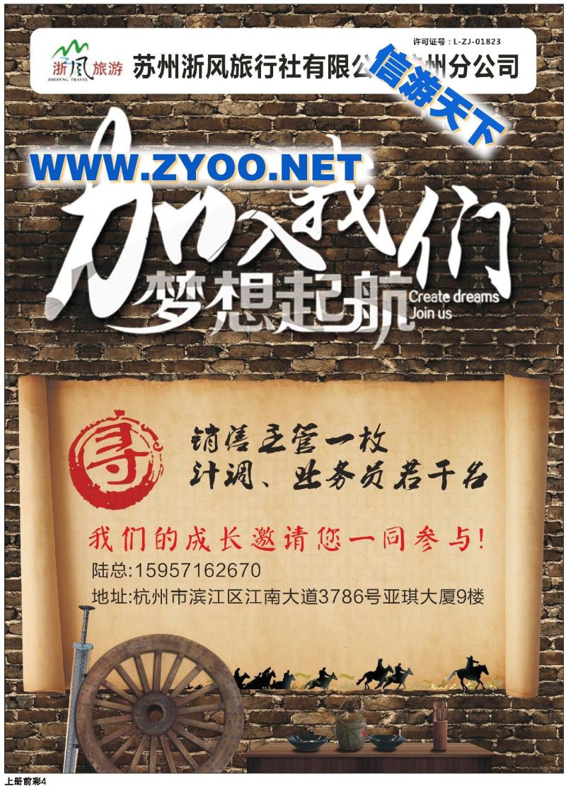 000苏州浙风旅行社有限公司杭州分公司--招聘人才