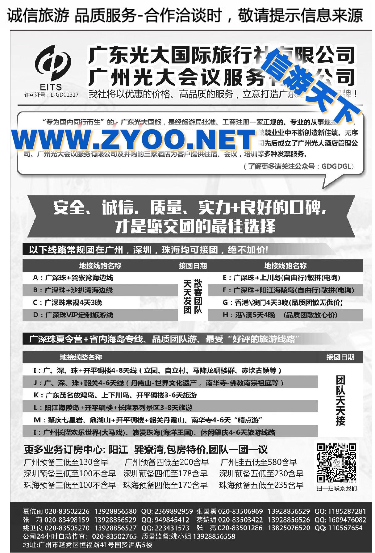 000牵手光大●相约广东--广东广深珠全线地接