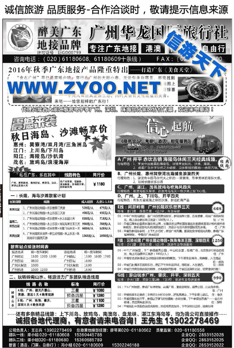 001广州华龙国际旅行社●广州专业地接