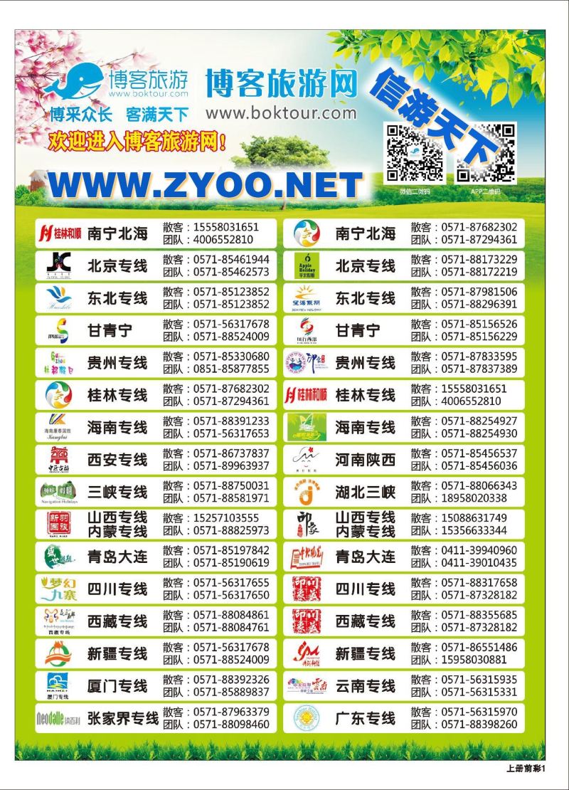 000博客旅游网