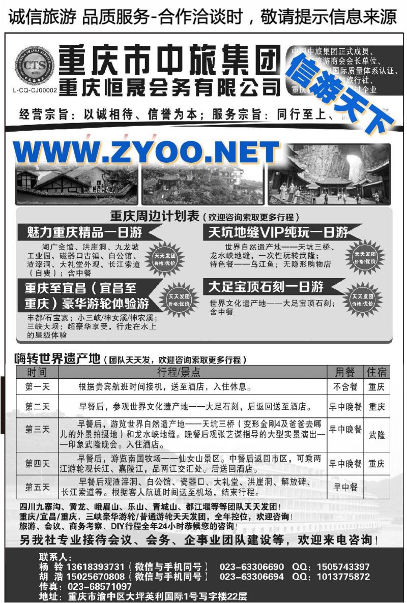 001重庆市中旅集团●专业重庆周边地接●三峡豪华游轮