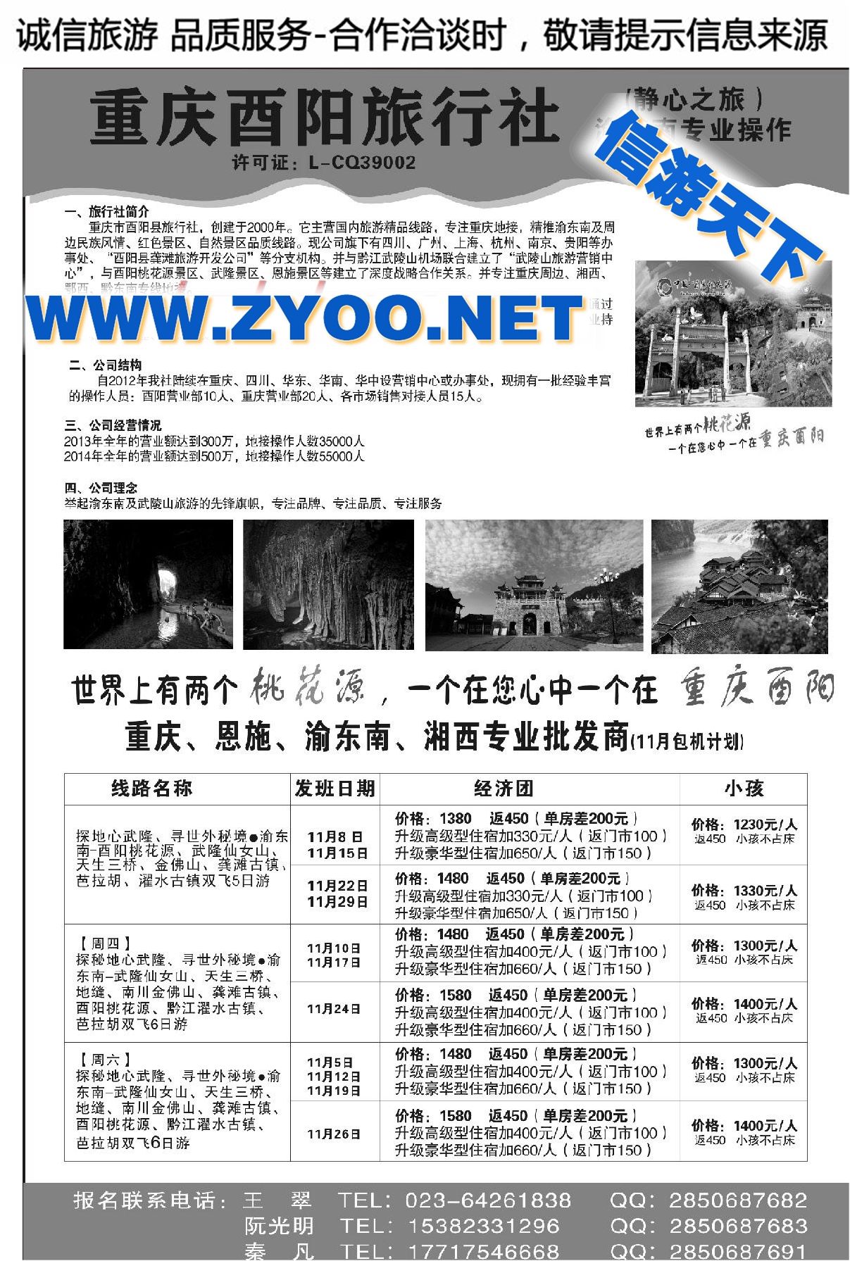 002静心之旅●重庆市酉阳旅行社