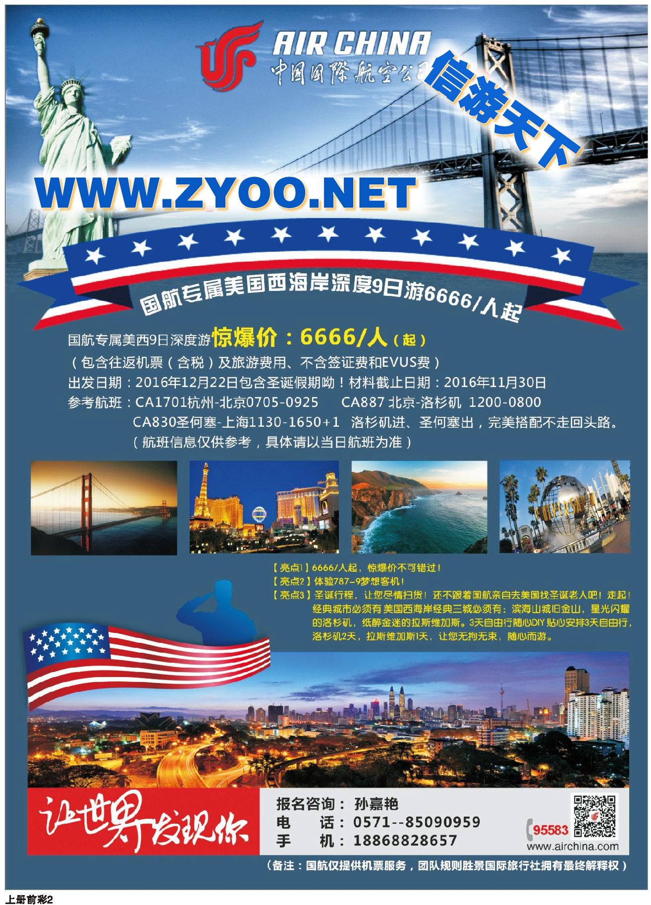 000中国国际航空公司