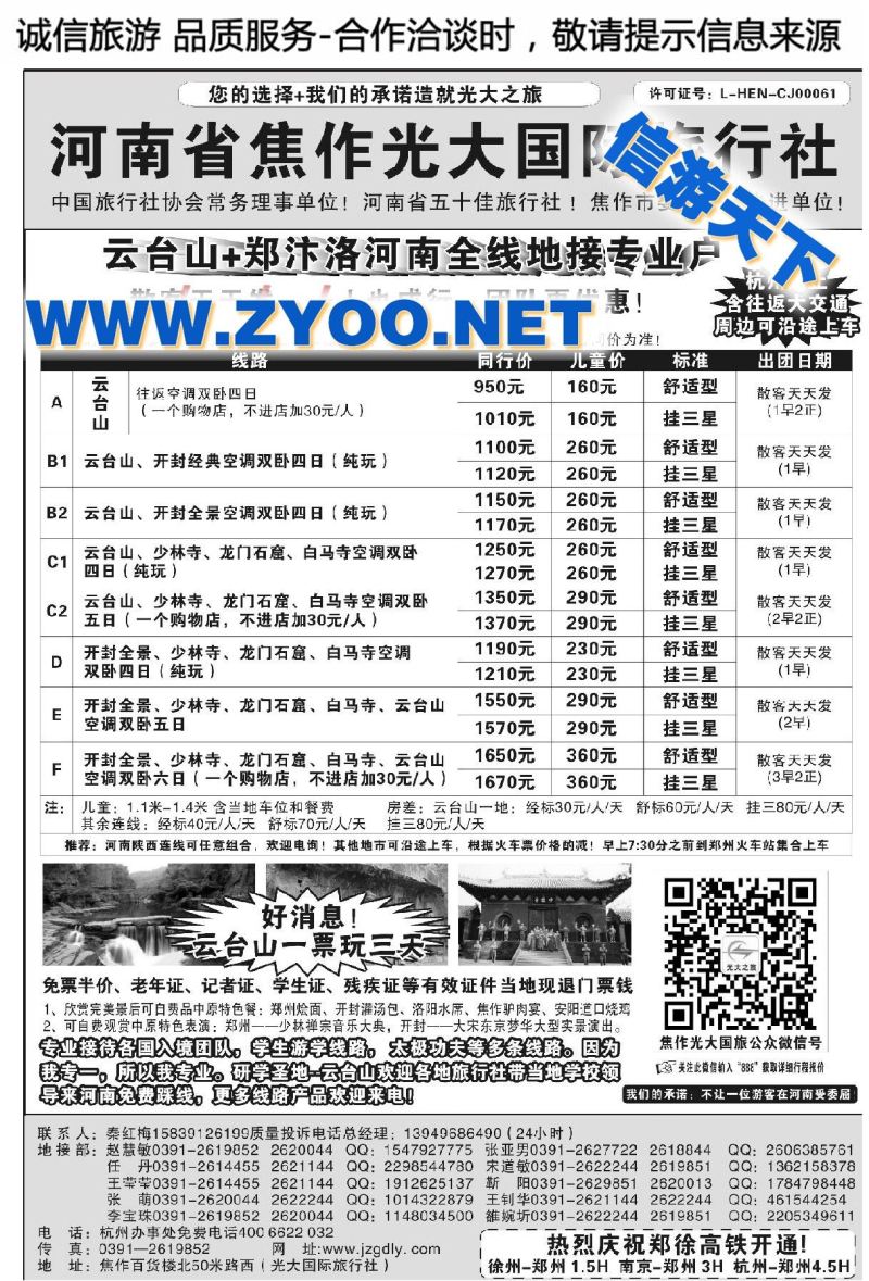 002河南焦作光大国际旅行社●河南全线地接专业户
