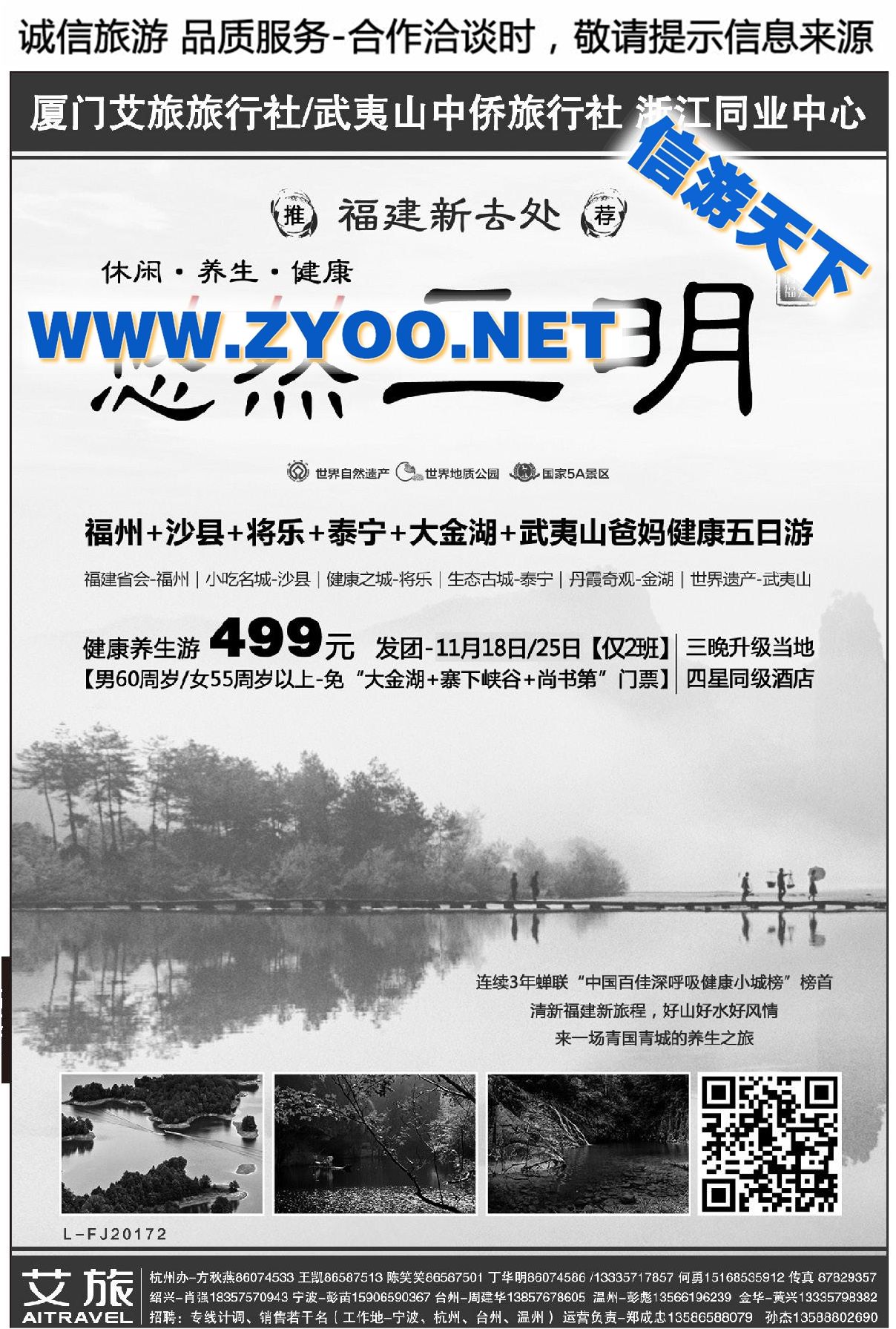 001福建地接优质品牌●武夷山中侨●厦门艾旅