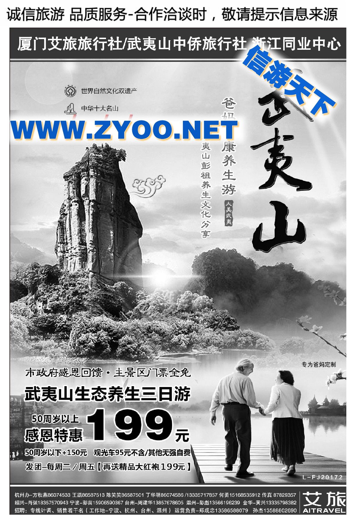 002福建地接优质品牌●武夷山中侨●厦门艾旅