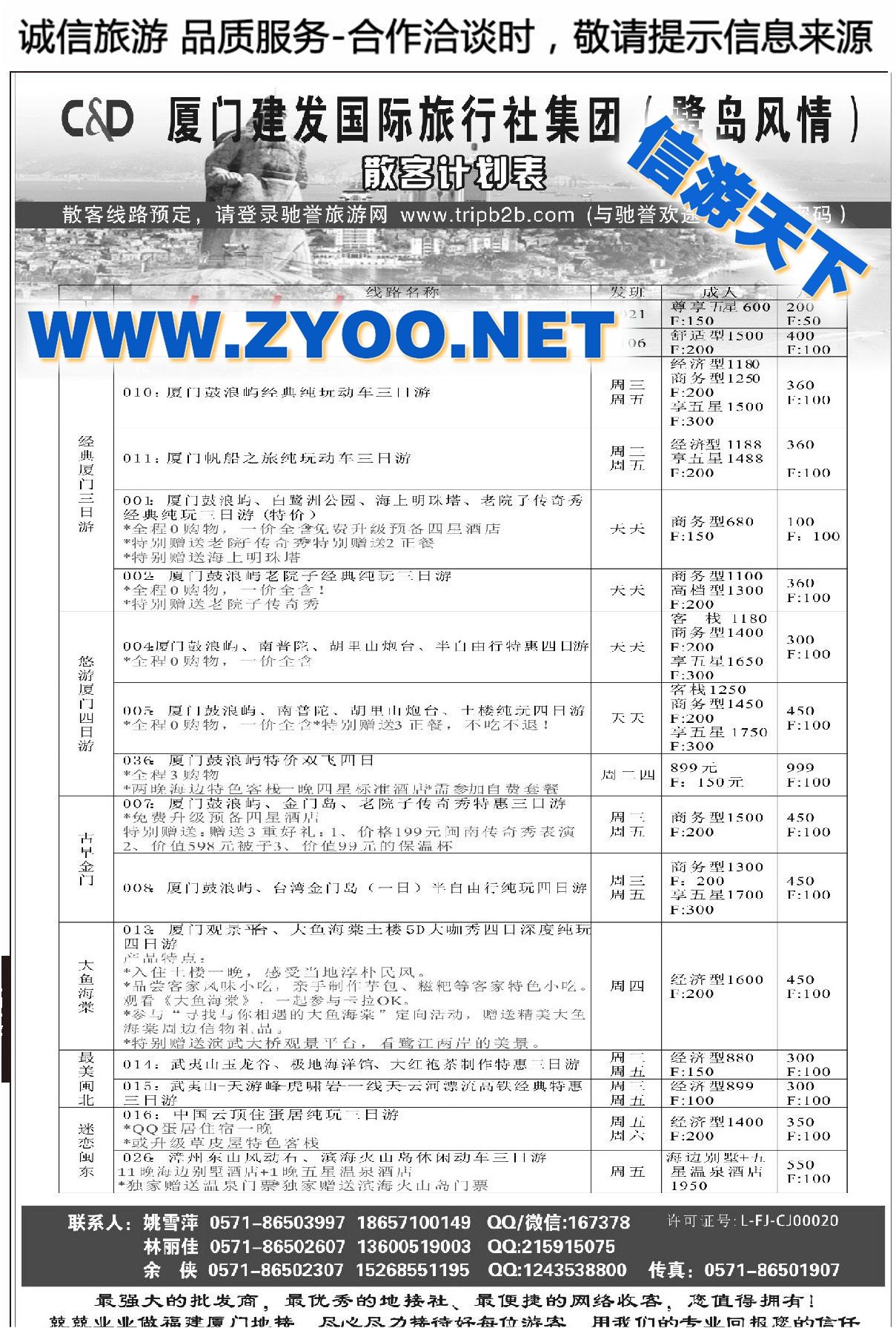 005厦门建发国际旅行社集团（鹭岛风情）