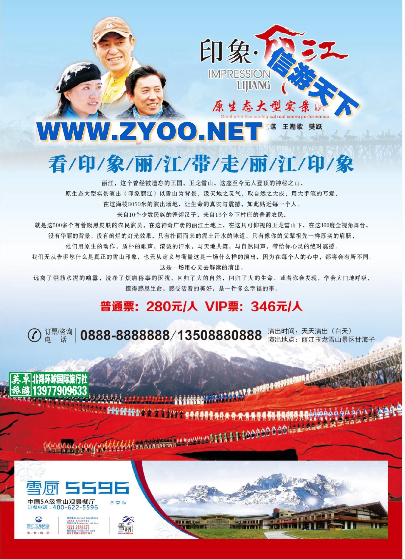 000印象丽江