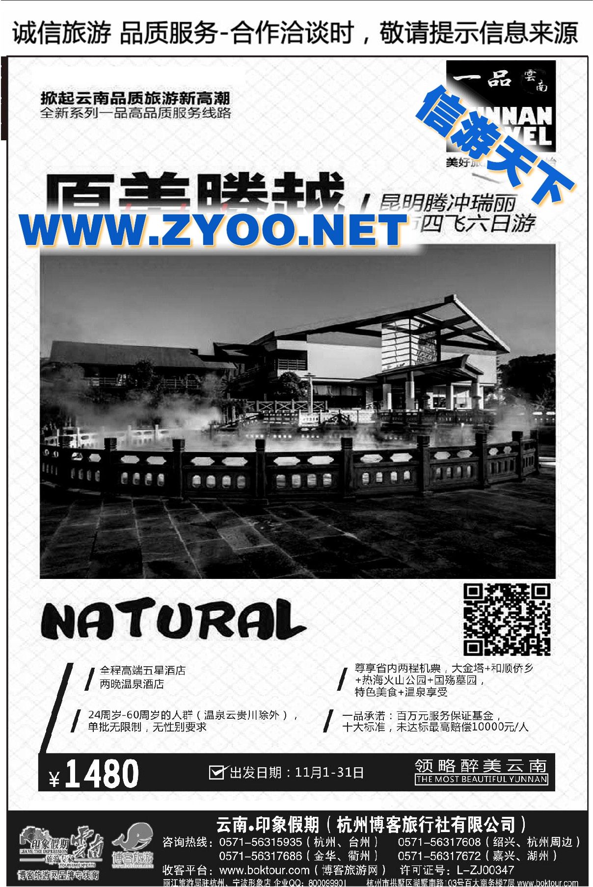 003云南●印象假期博客旅游网品牌专线商