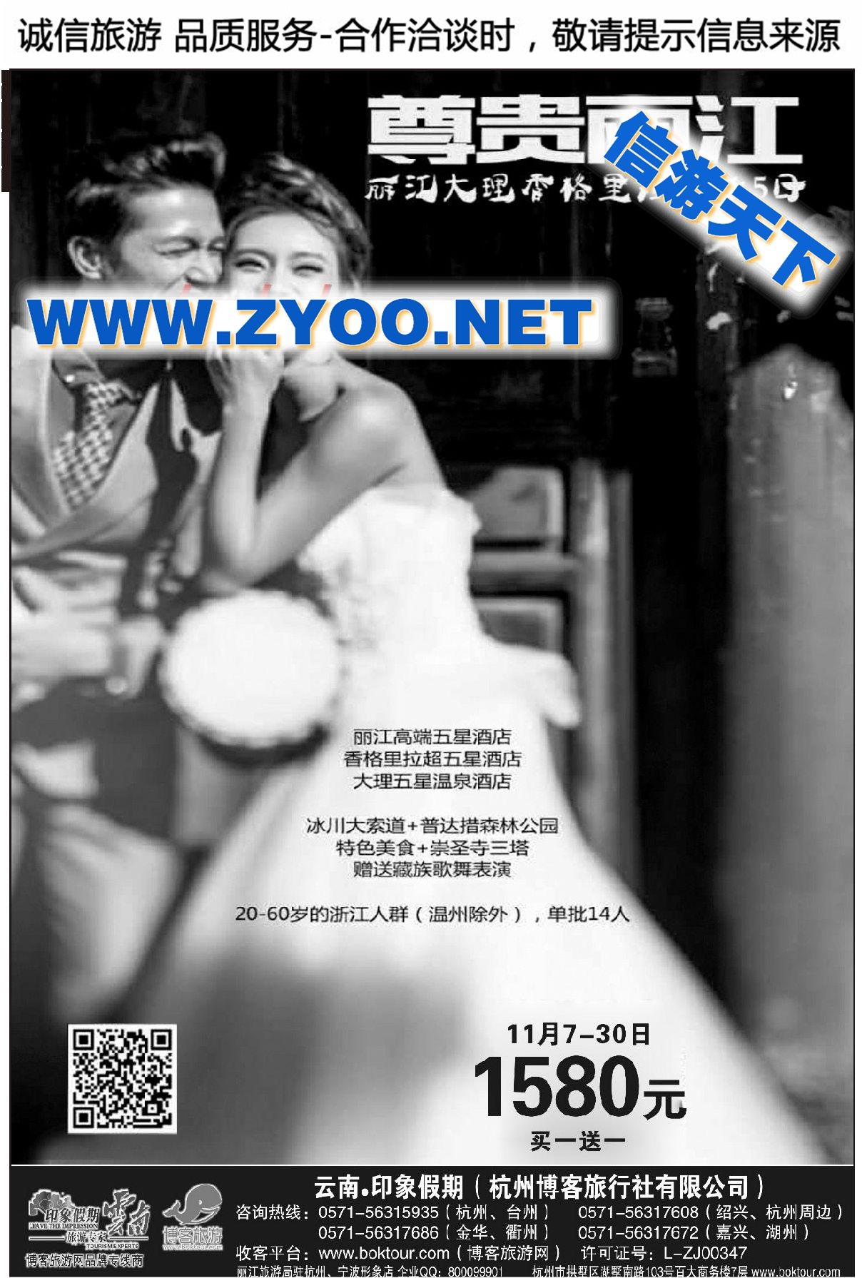 005云南●印象假期博客旅游网品牌专线商