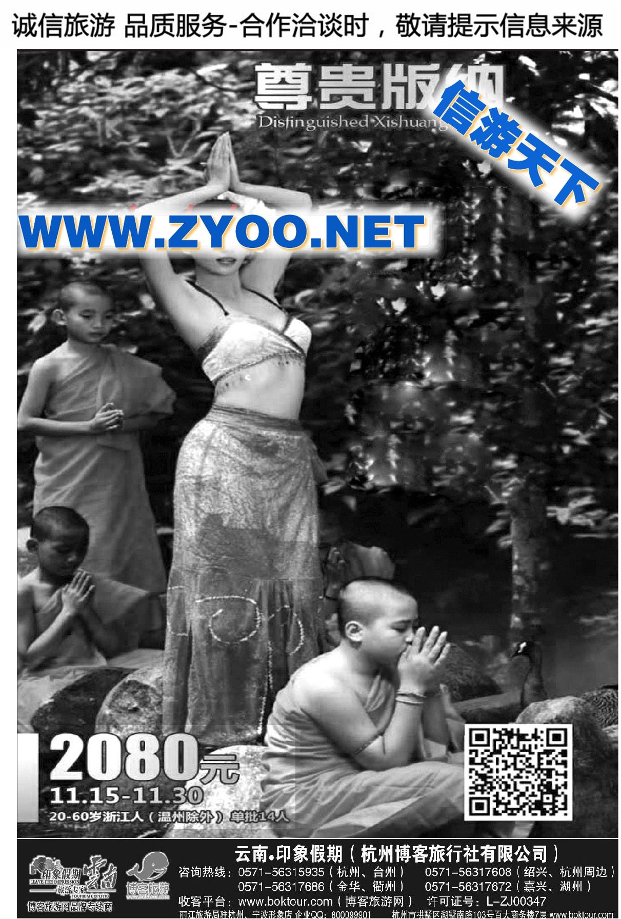 006云南●印象假期博客旅游网品牌专线商