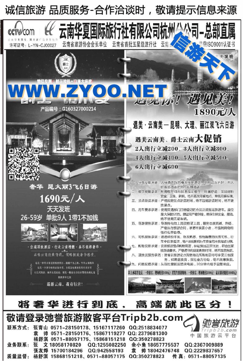 007云南华夏国际旅行社有限公司