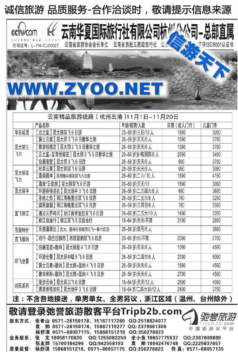 008云南华夏国际旅行社有限公司
