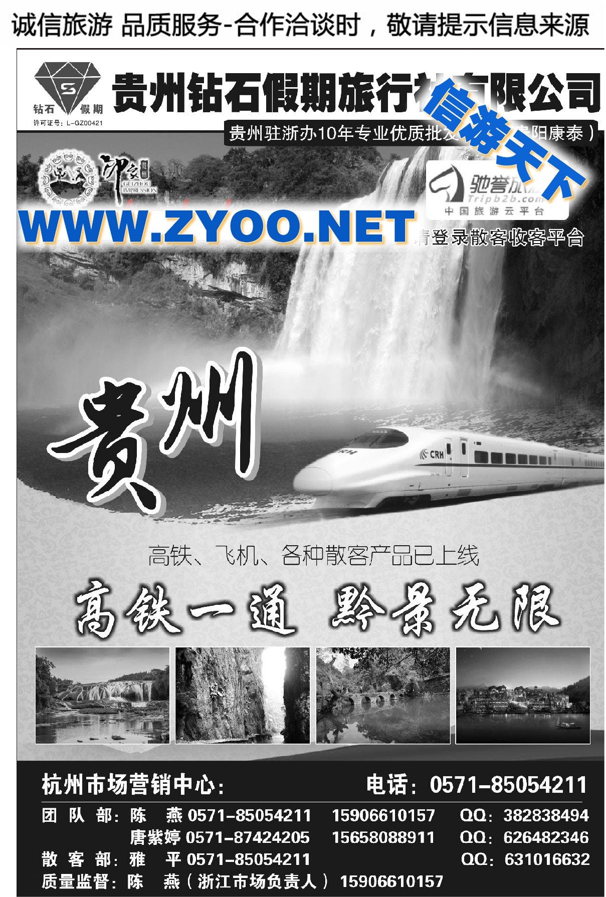010印象贵州●贵州钻石假期旅行社（原贵阳康泰）