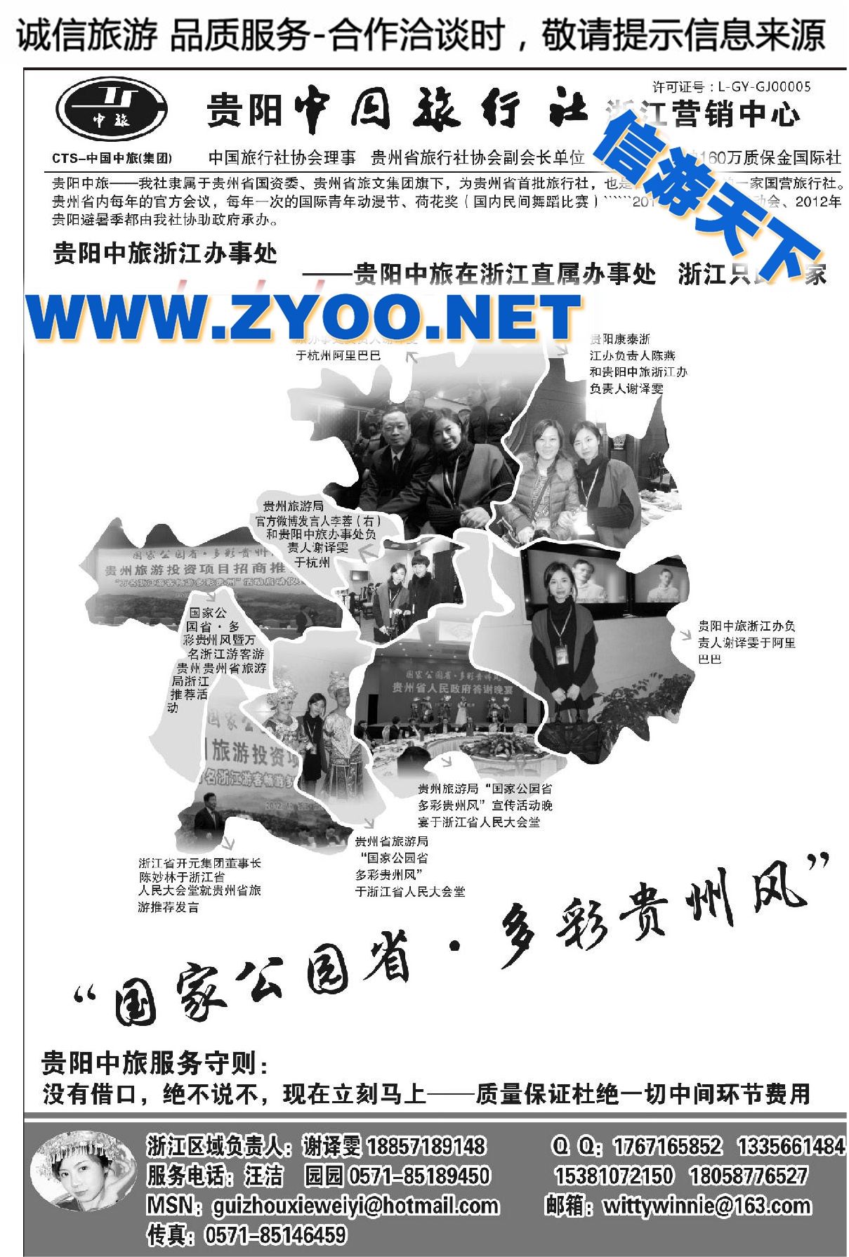 012贵阳中国旅行社直属●●浙江办事处●译雯