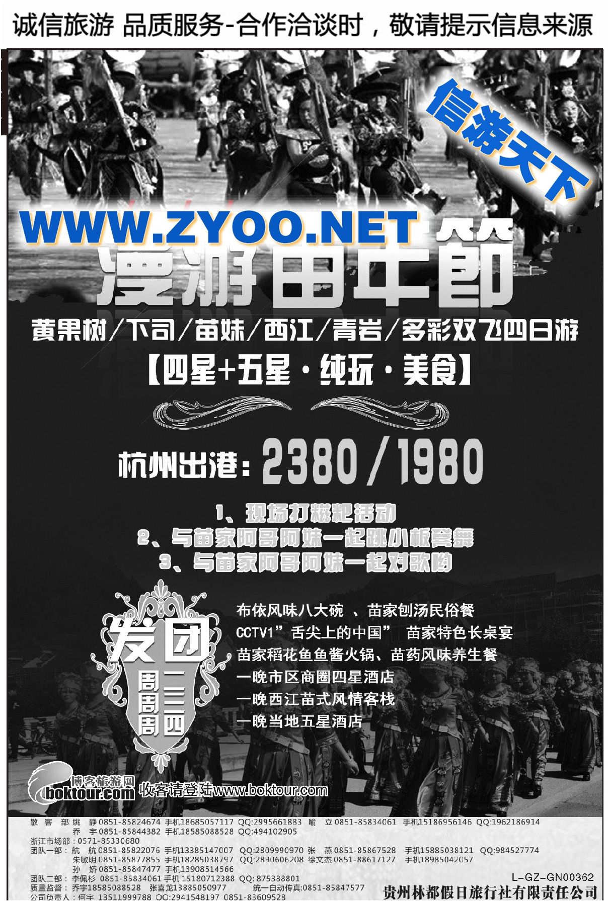 013贵州林都假日旅行社●何宇
