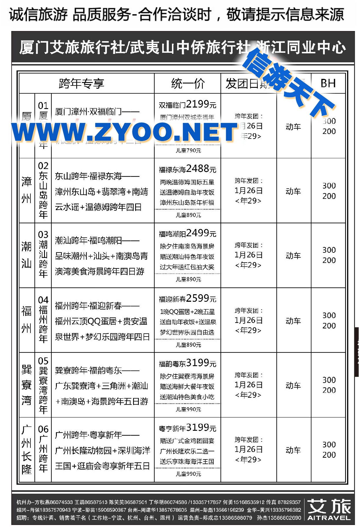 001福建地接优质品牌●武夷山中侨●厦门艾旅