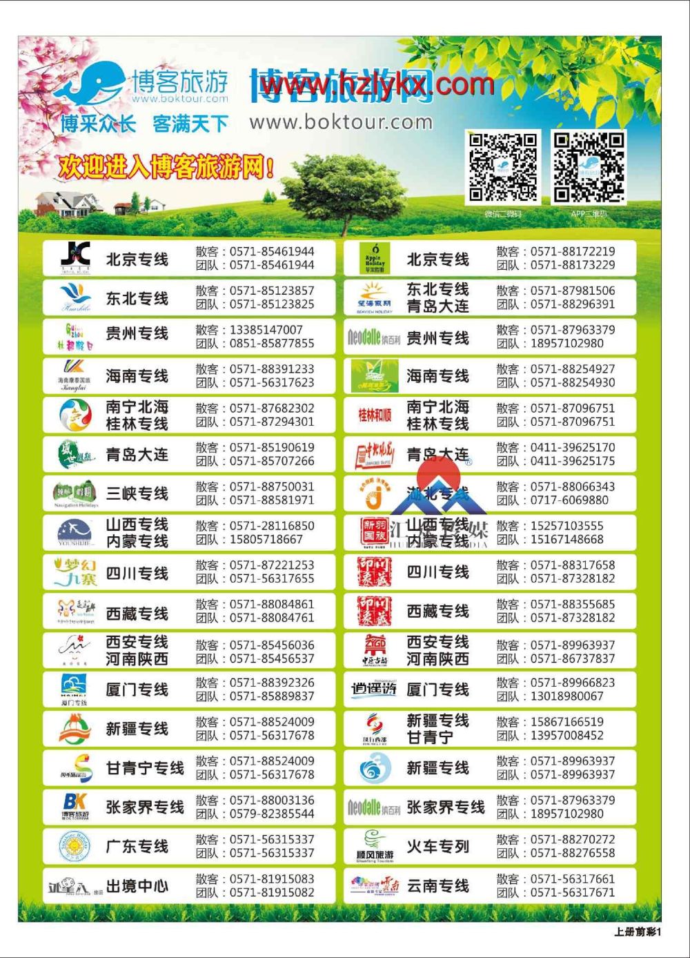 001博客旅游网
