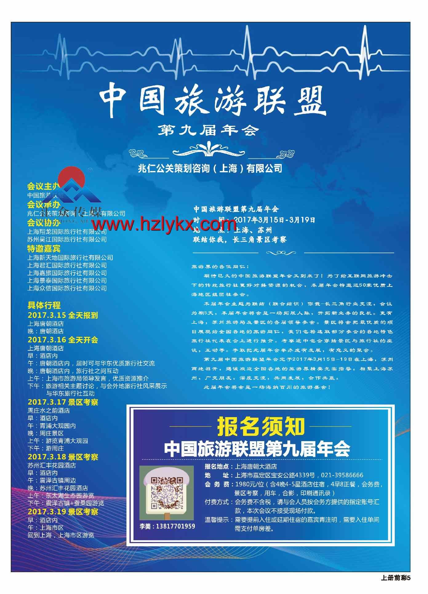 002中国旅游联盟第九届年会