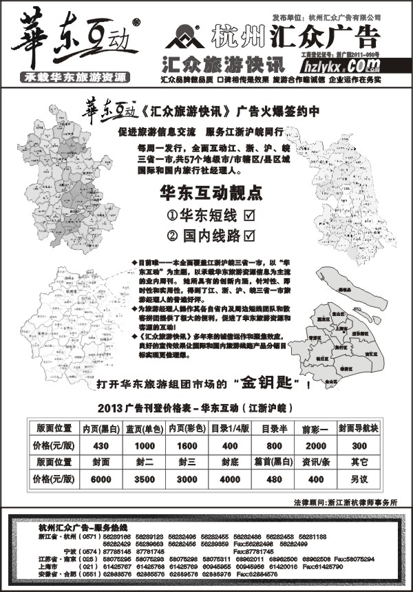 50.华东互动版《汇众旅游快讯》简介