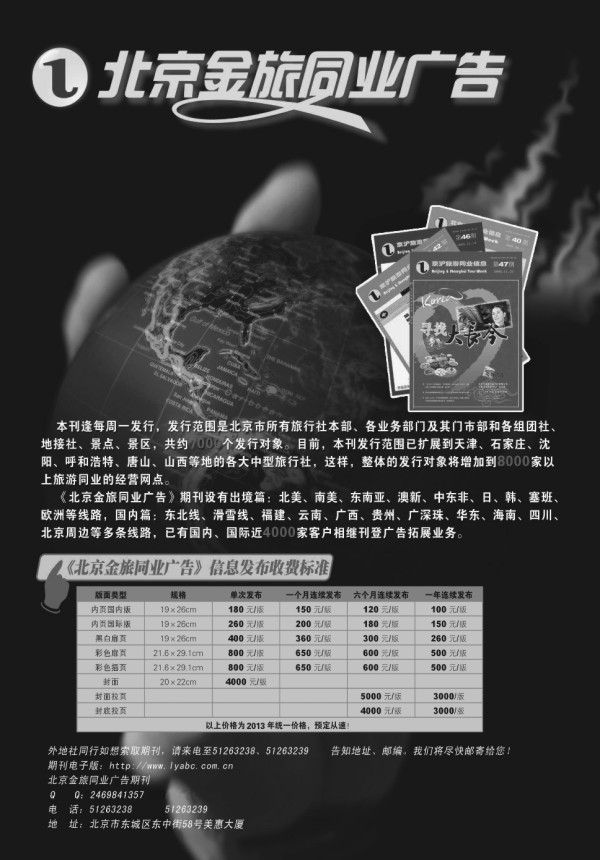 56.北京金旅同业宣传