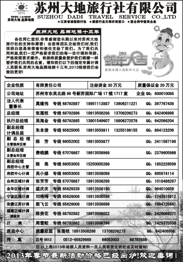 35.苏州大地旅行社