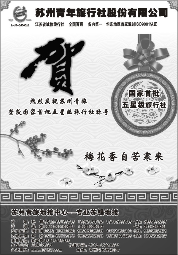 38.苏州中国青年旅行社