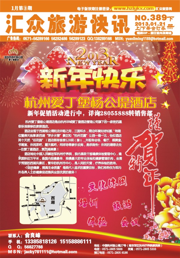 1.杭州爱丁堡杨公堤酒店