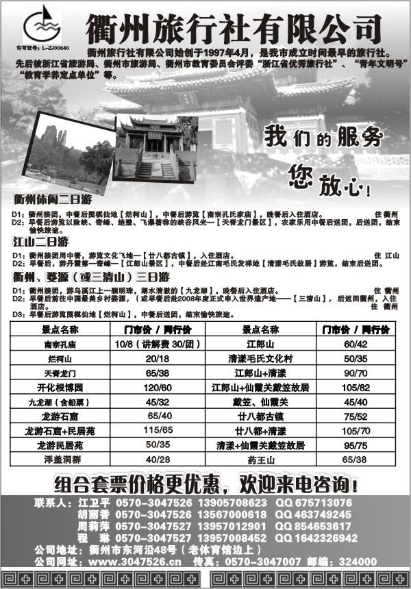24.衢州旅行社有限公司