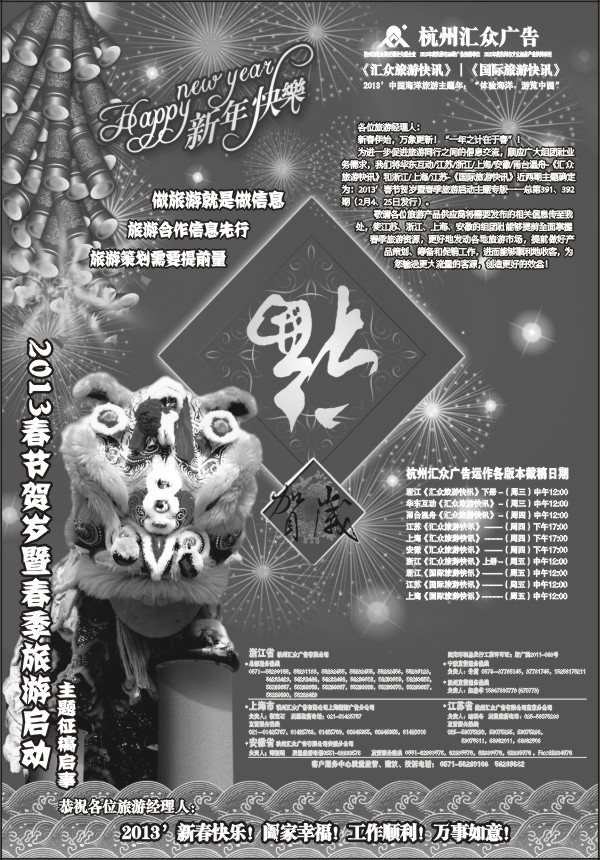 57.2013’新年贺岁暨春节旅游主题征稿启事