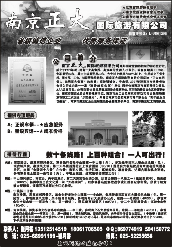 33.南京正大国际旅游有限公司