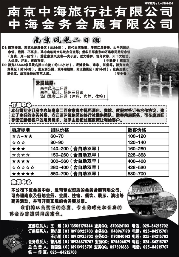 35.南京中海旅行社