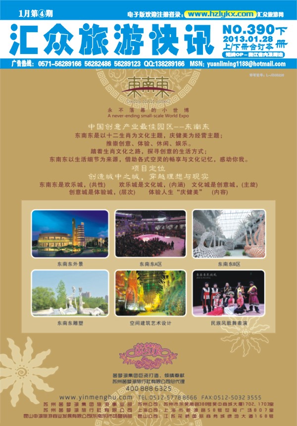 1.永不落幕的小世博●东南东