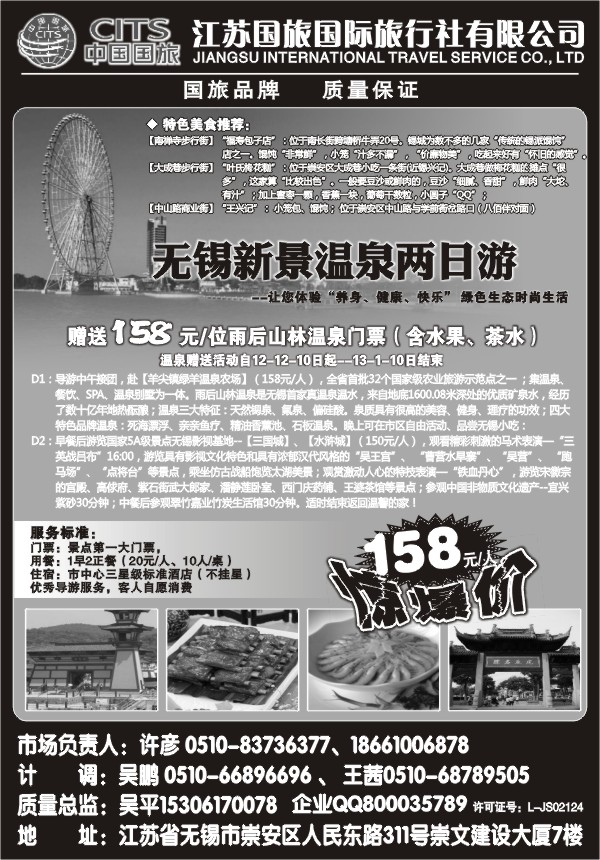 40.江苏国旅国际旅行社有限公司