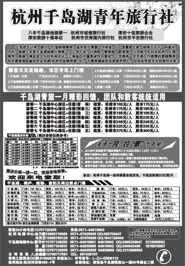 10.千岛湖青年旅行社-专业地接