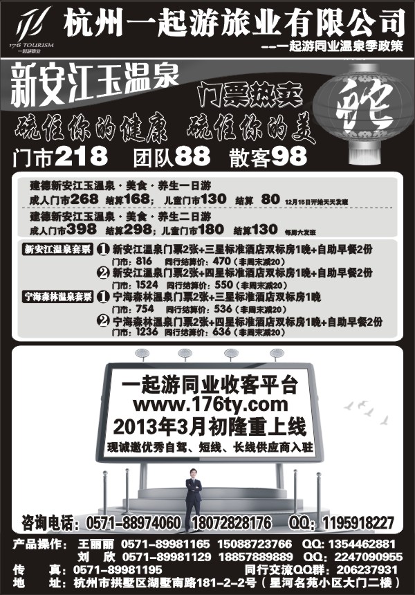 1.杭州一起游同业中心