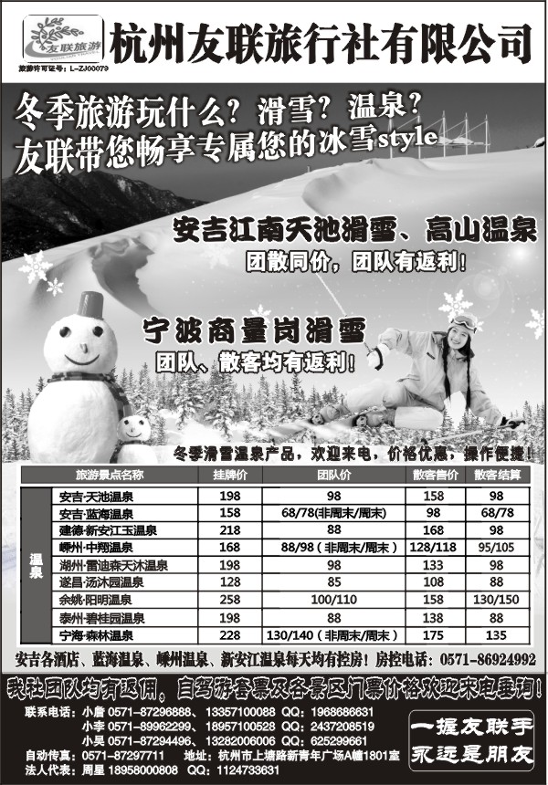 4.杭州友联旅行社有限公司