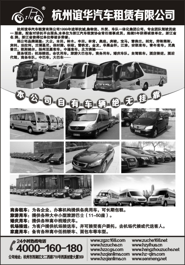 59.杭州谊华汽车租赁有限公司