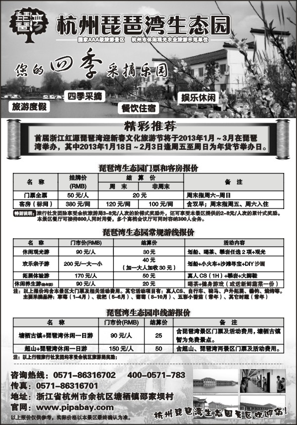 7.杭州生态游●采摘游专线
