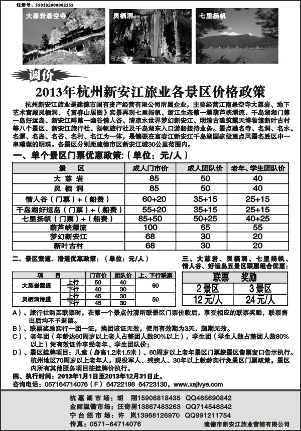 9.杭州新安江旅业冬季养生之旅大优惠