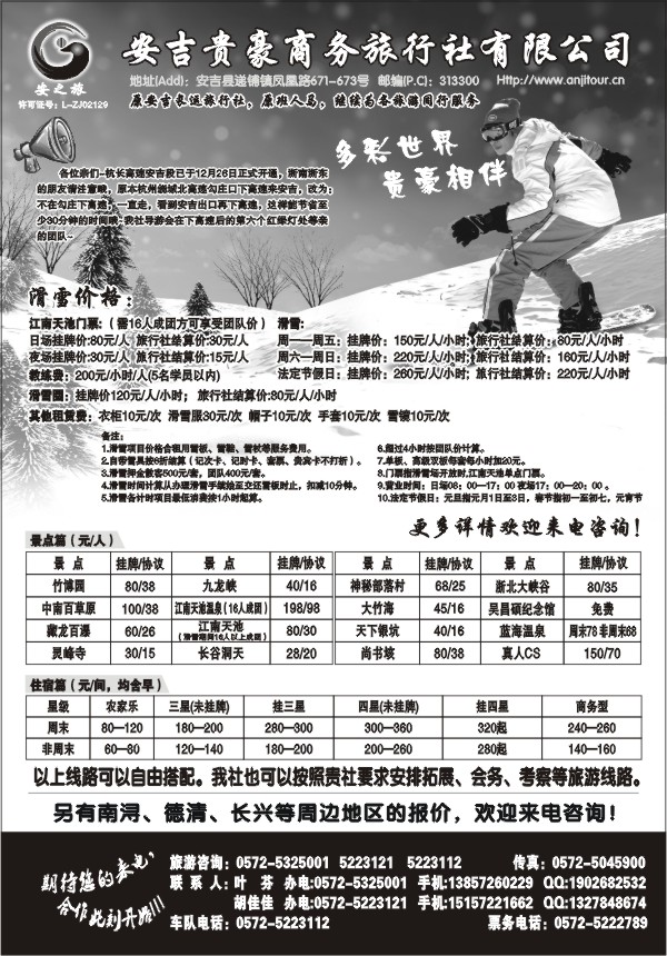 15.安吉贵豪商务旅行社—专业品牌地接