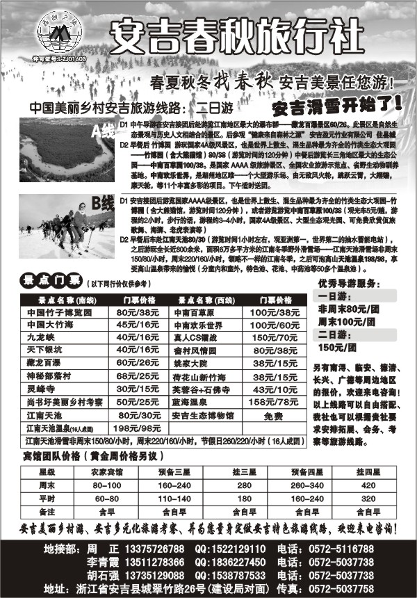 16.安吉春秋旅行社