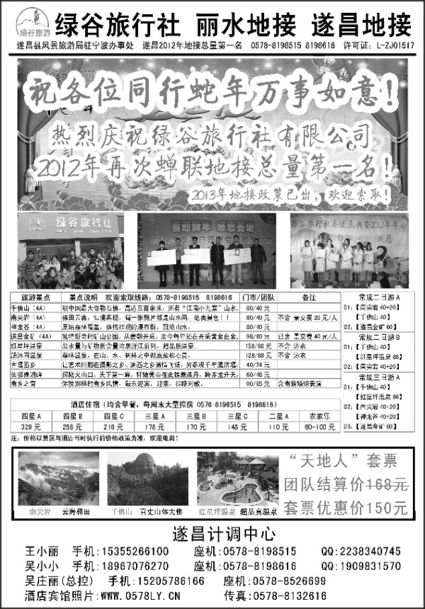23.遂昌绿谷旅行社有限公司