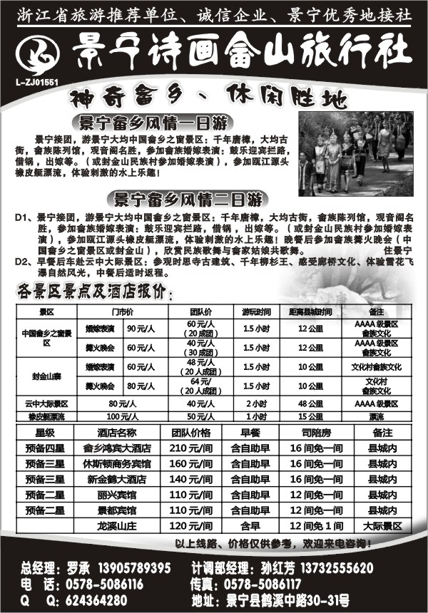24.景宁诗画畲山旅行社