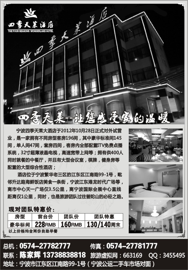 14.宁波四季天莱大酒店