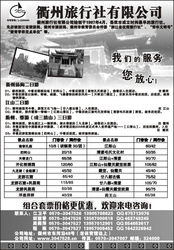 21.衢州旅行社有限公司