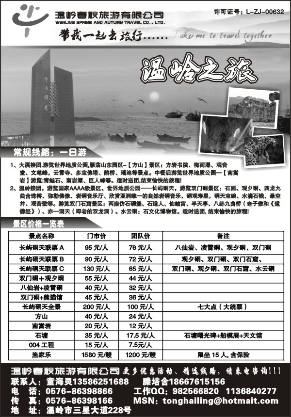 29.温岭春秋旅游有限公司