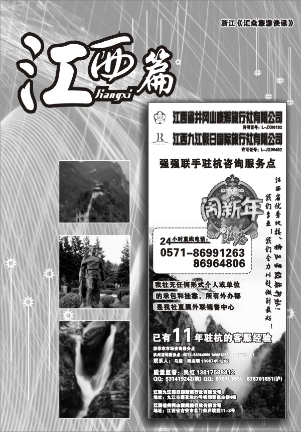 45.江西篇●庐山风采●九江假日国际旅行社 井冈红星●井冈山康辉旅行社